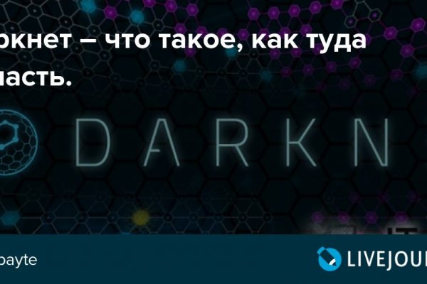 Как войти в даркнет